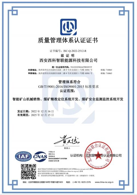 喜讯！西科智联顺利通过ISO9001、ISO14001、 ISO45001三体系认证！